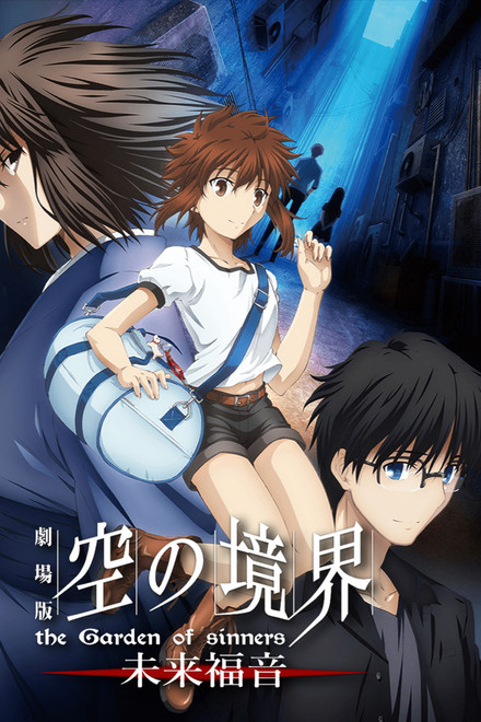 The Garden of Sinners: Future Gospel