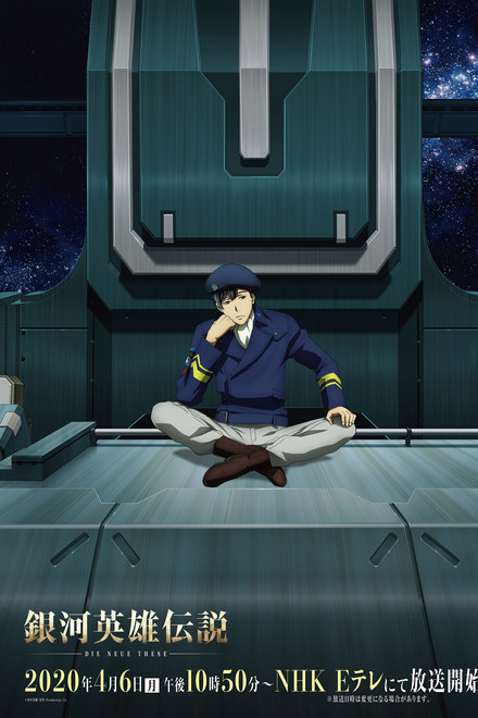 The Legend of the Galactic Heroes: Die Neue These Seiran Collection