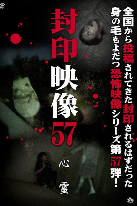 Sealed Video 57: Spirit