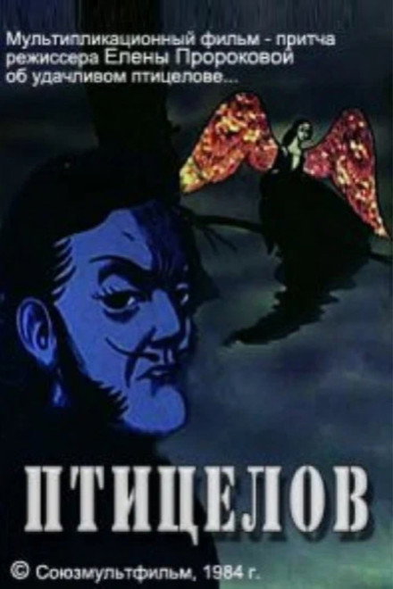 The Bird Catcher