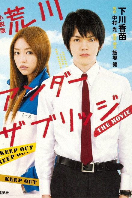 Arakawa Under the Bridge