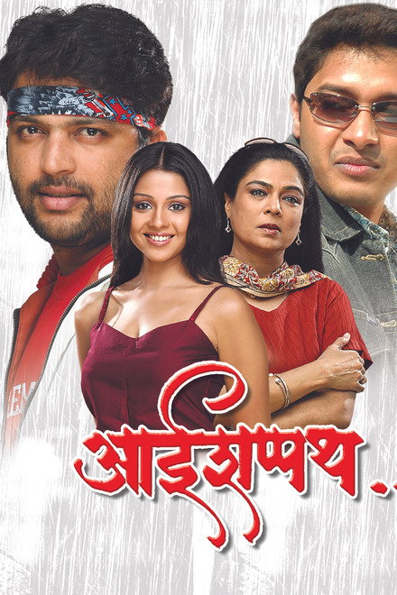 Aai Shappath..!