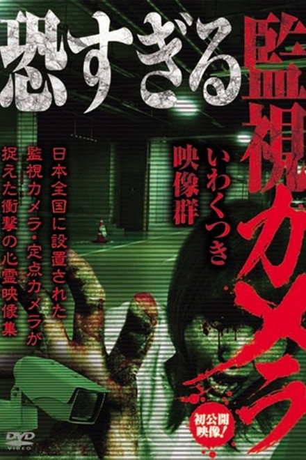 Extremely Scary Surveillance Camera: Notorious Footage Collection