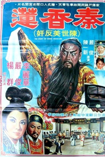 The Story of Qin Xiang-Lian