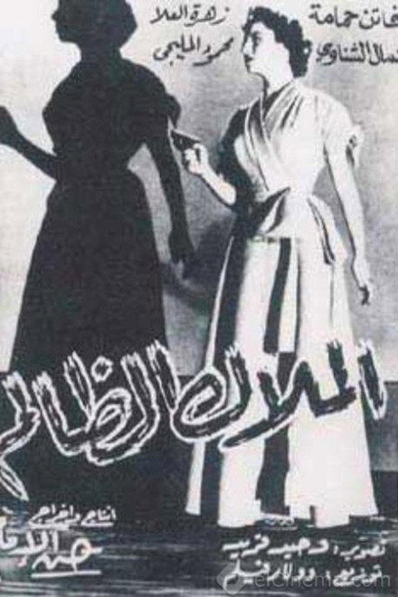 Al-Malak Al-Zalem