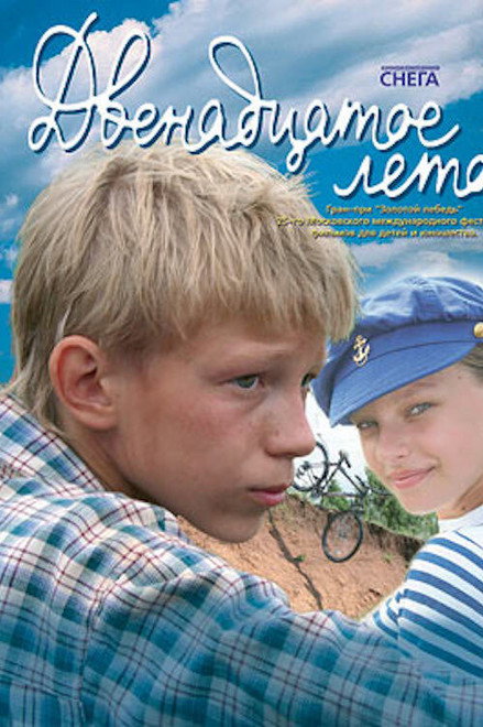 The Twelfth Summer