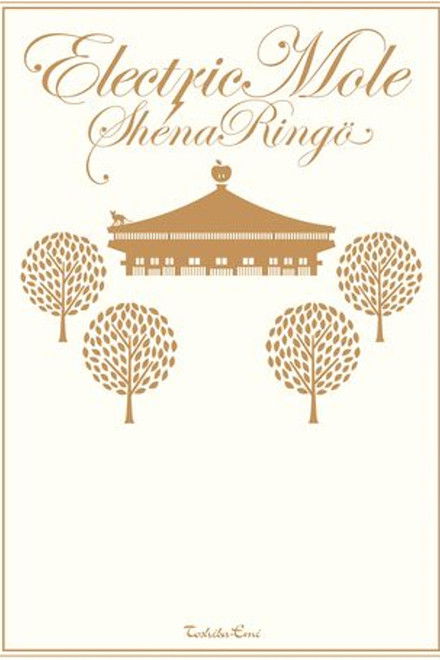 Sheena Ringo: Electric Mole