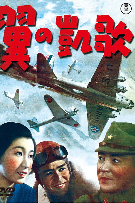 Wings of Victory