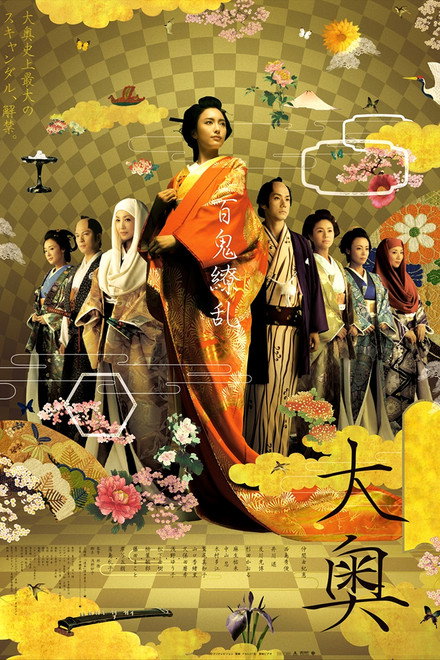 Oh-Oku: The Women Of The Inner Palace