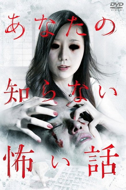 Scary Stories You Don't Know