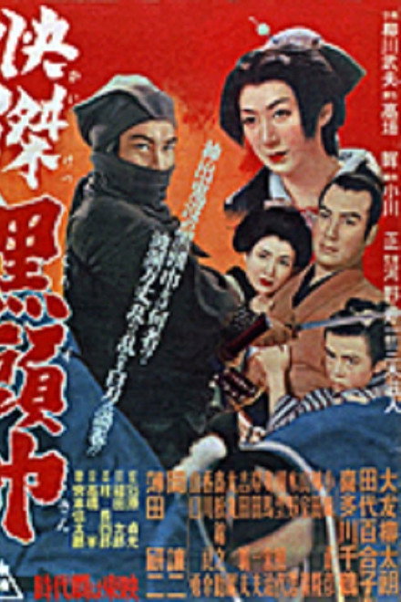Kaiketsu kuro zukin