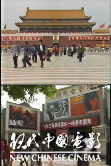 New Chinese Cinema