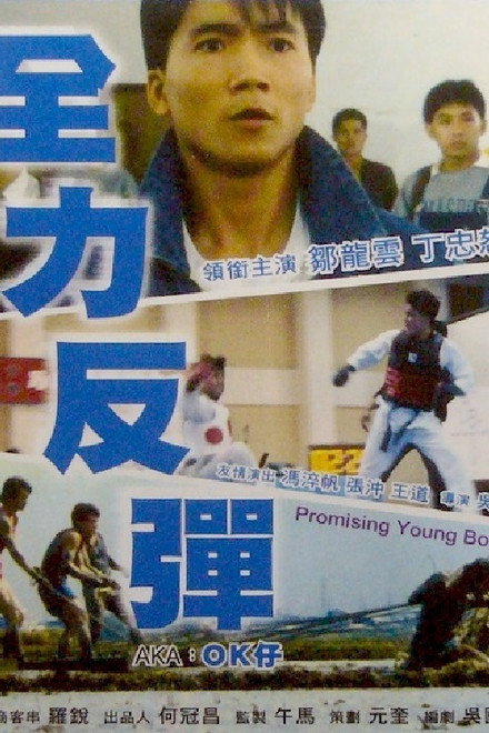 Promising Young Boy