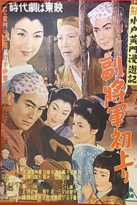 Travels of Lord Mito Pt.5