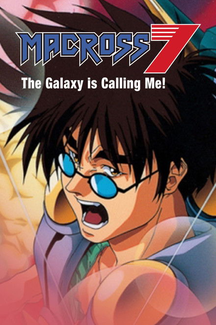 Macross 7: The Galaxy Is Calling Me!