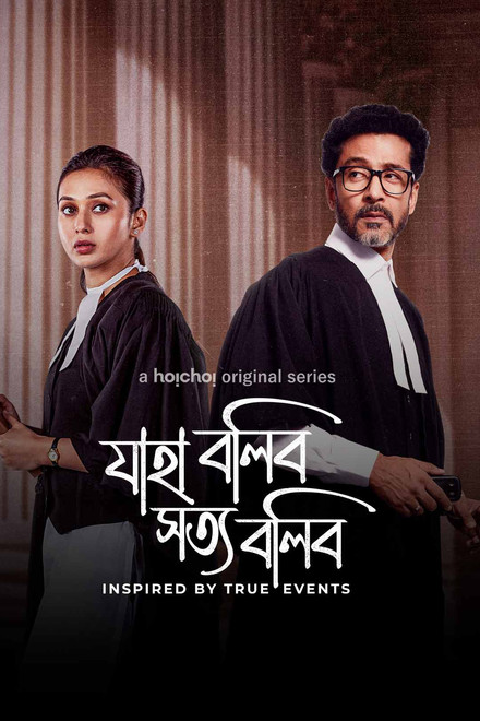 Jaha Bolibo Shotto Bolibo