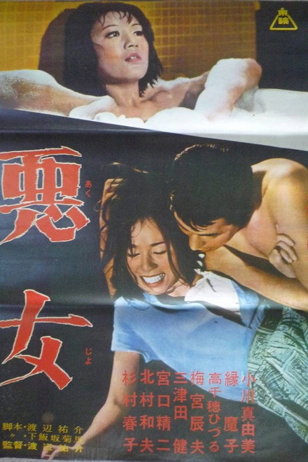 Night Scandal