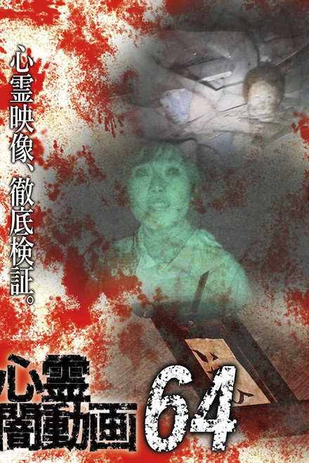 Psychic Darkness Video 64