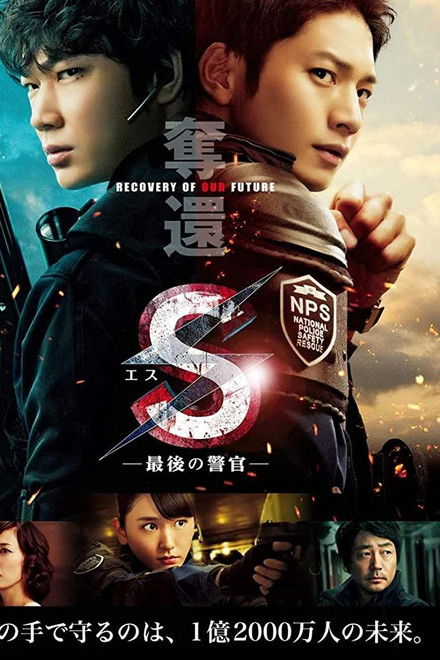 S: The Last Policeman: Recovery of Our Future