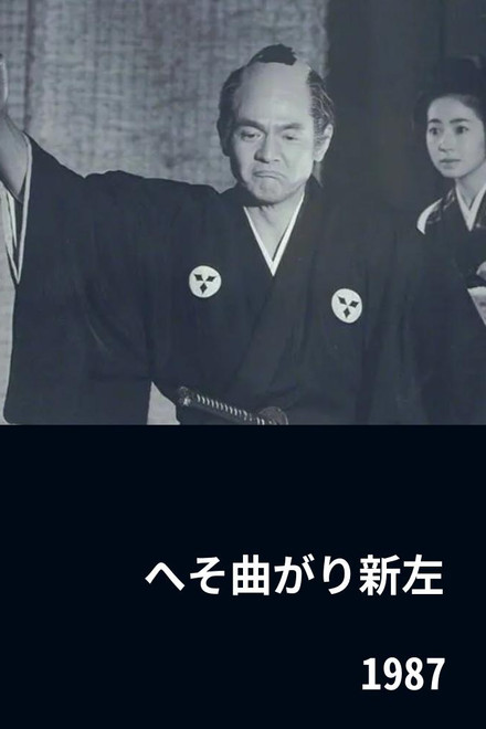 The Eccentric Shinza