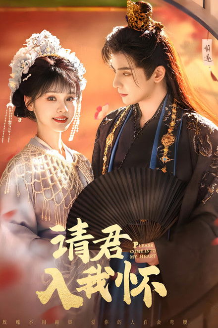 Please Come into My Heart