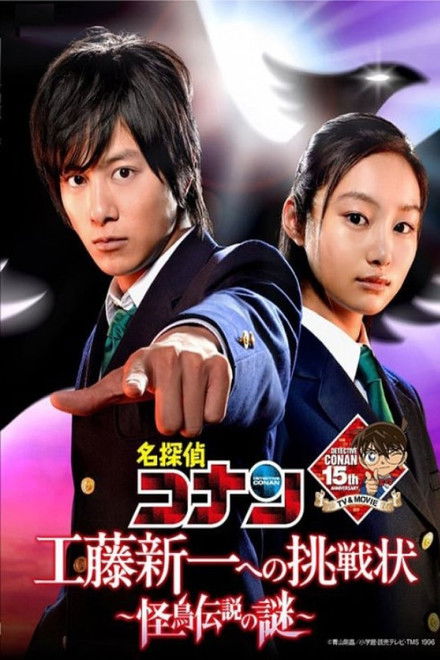 Detective Conan: The Mystery of the Legendary Monster Bird