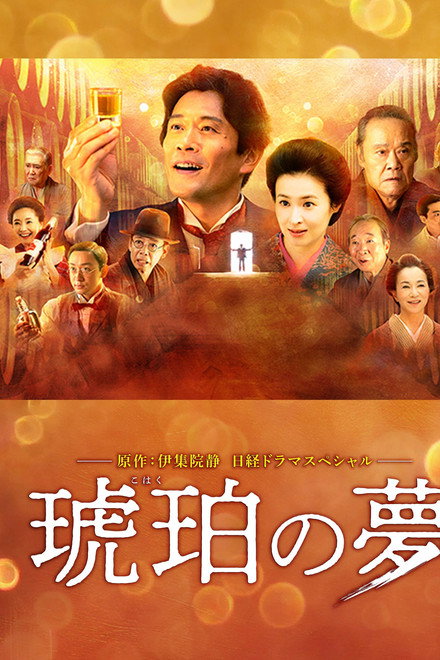 Kohaku no yume