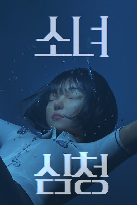 Shim Chung