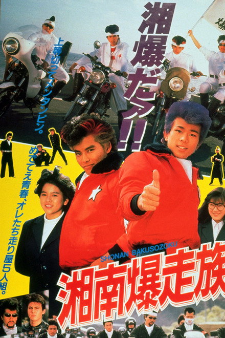 Bomber Bikers of Shonan