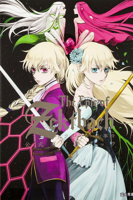 The Epic of Zektbach 第一章 シャムシールの舞