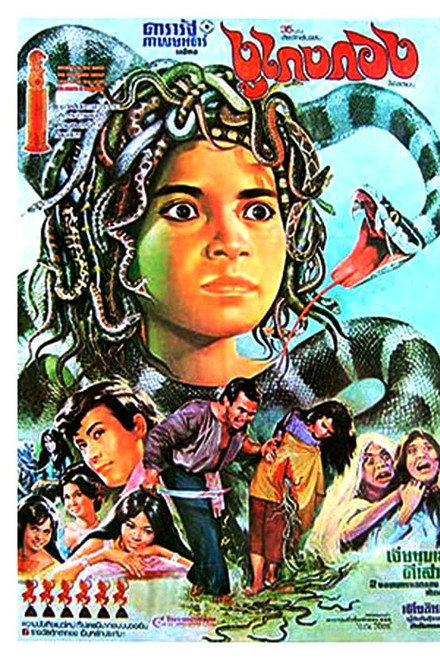 The Snake Man