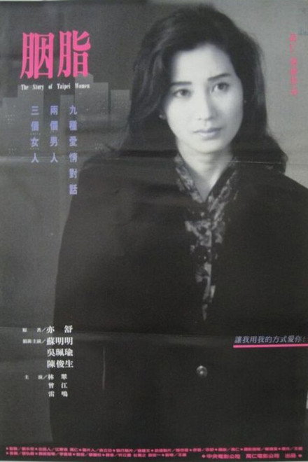 The Story of Taipei Women