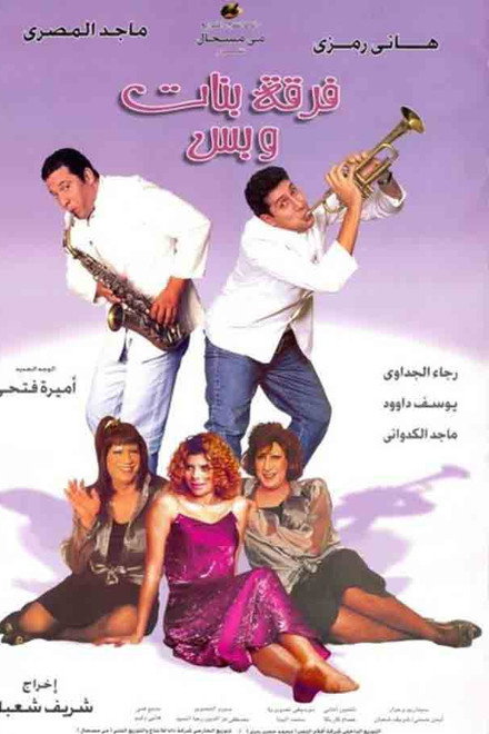 Band of Girls Only
