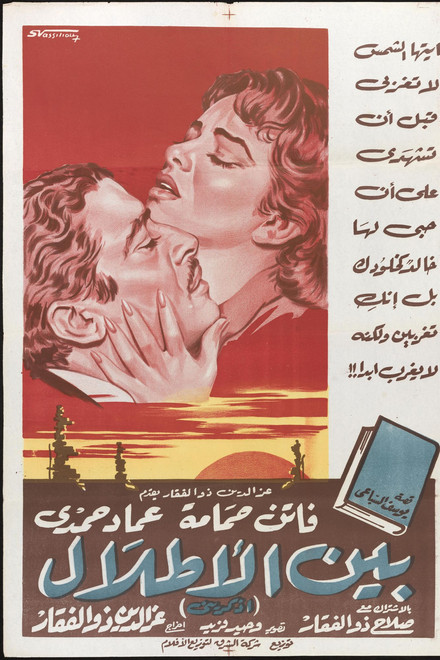 Bein Al-Atlal