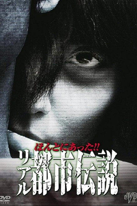 Honto Ni Atta!! Riaru Toshi Densetsu