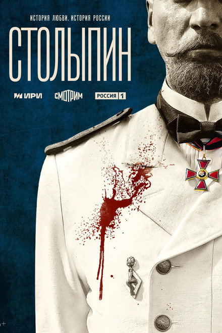 Stolypin