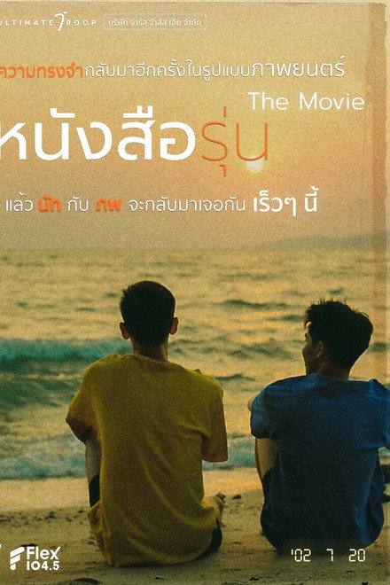 The Yearbook (Movie)