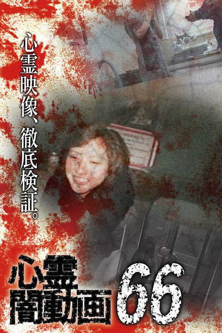 Psychic Darkness Video 66