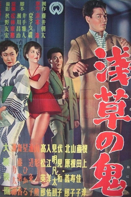 Troupers of Asakusa