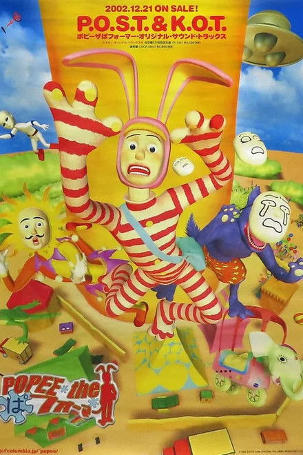 ポピーザぱフォーマー