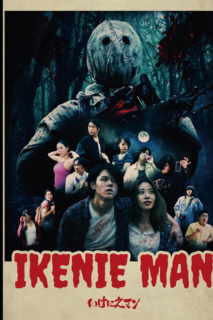 Ikenie Man