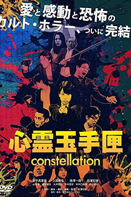 Spirit Box: Constellation