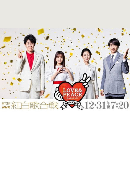 73rd NHK Kouhaku Uta Gassen