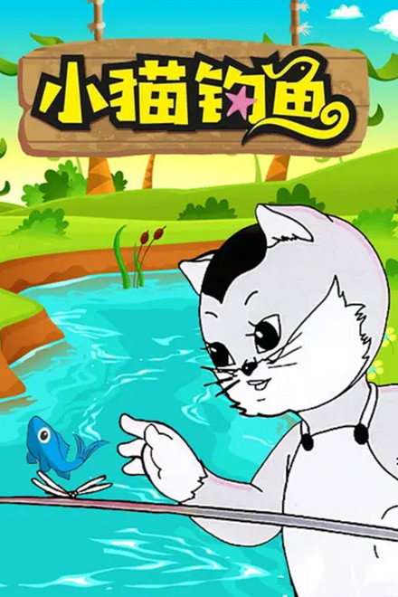 Kitty Goes Fishing
