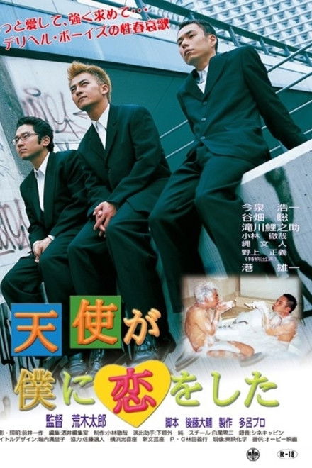 When an Angel Fell in Love