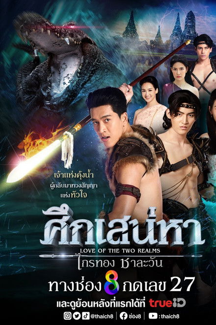 Love of the Two Realms