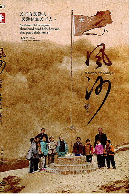 Whisper of Minqin