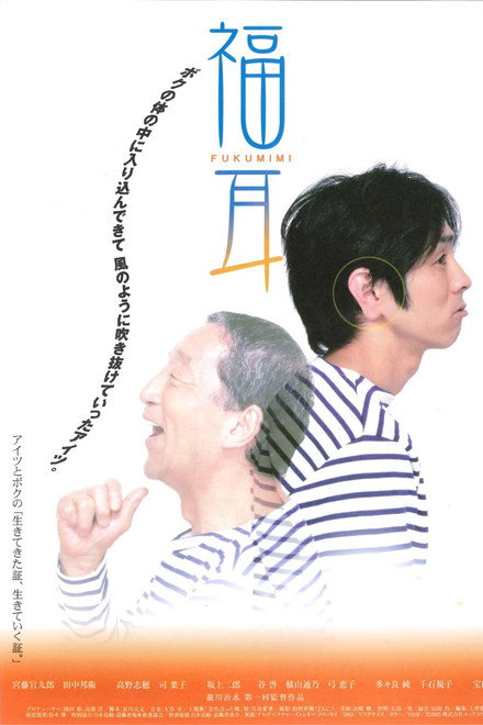 Fukumimi