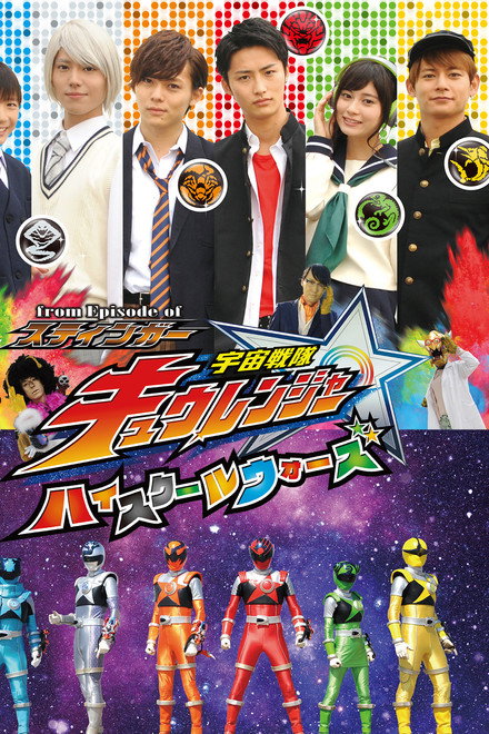 From Episode of Stinger: Uchu Sentai Kyuranger - High School Wars