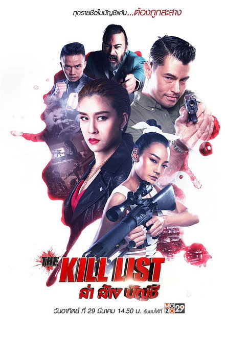 The Kill List